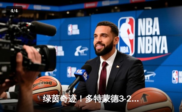 绿茵奇迹！多特蒙德3-2绝杀巴黎，39岁胡梅尔斯头槌定江山 - 4