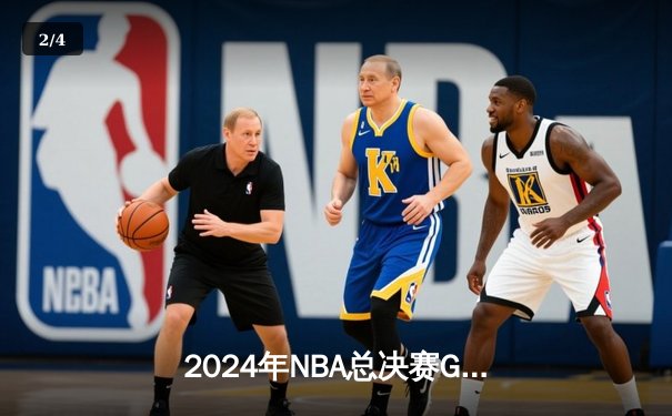2024年NBA总决赛G6：小牛惊天逆转，东契奇独砍41分助队加时夺赛点 - 2